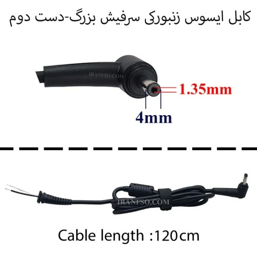 کابل آداپتور لپ تاپ ایسوس 4*1.35mm زنبوکی سرفیش بزرگ-دست دوم