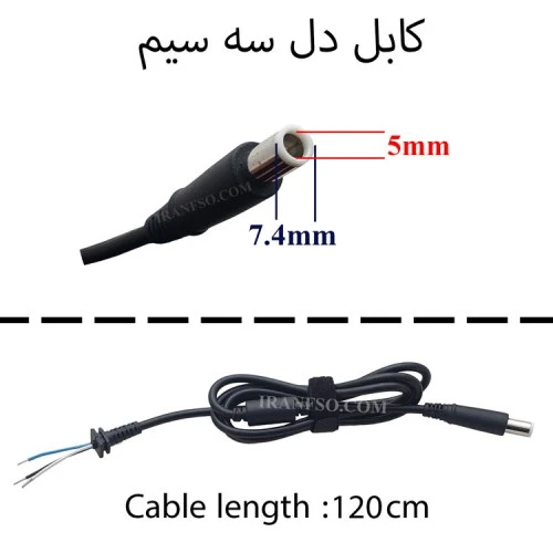 کابل آداپتور لپ تاپ دل 7.4x5 سه سیم