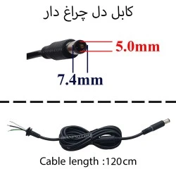 کابل آداپتور لپ تاپ دل 5x7.4 چراغ دار