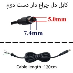کابل آداپتور لپ تاپ دل 5mmx7.4 چراغ دار-دست دوم