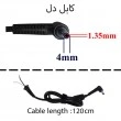 کابل آداپتور لپ تاپ دل 4*1.35mm