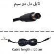 کابل آداپتور لپ تاپ دل 2 سیم 90 وات