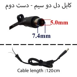 کابل آداپتور لپ تاپ دل 7.4x5 دو سیم-دست دوم