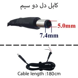 کابل آداپتور لپ تاپ دل 7.4mmx5mm_Gimo Plus دو سیم