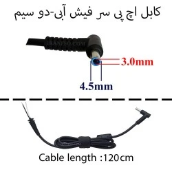 کابل آداپتور لپ تاپ اچ پی 4.5mm*3 سر فیش آبی-دو سیم