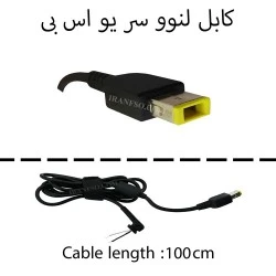 کابل آداپتور لپ تاپ لنوو سر یو اس بی