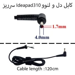 کابل آداپتور لپ تاپ دل و لنوو IdeaPad 310 سرریز 1.7mm*4mm_1.2M