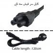 کابل برق آداپتور لپ تاپ سر فیش سه تایی 1.2M