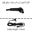 کابل آداپتور لپ تاپ نرمال سرکج 3A