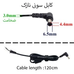 کابل آداپتور لپ تاپ سونی 6.5*4.4mm ضخامت سیم 3mm نازک-مناسب برای LCD