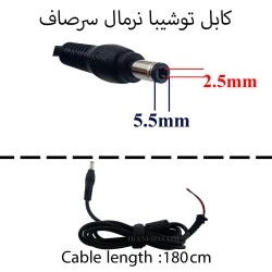 کابل آداپتور لپ تاپ توشیبا 5.5mmx2.5mm_Gimo Plus نرمال سرصاف