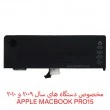 باتری لپ تاپ اپل A1321 Pro 15inch A1286-2009-2010 اورجینال