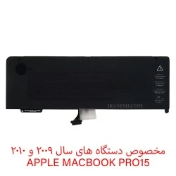 باتری لپ تاپ اپل A1321 Pro 15inch A1286-2009-2010 اورجینال