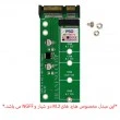 مبدل هارد SSD M.2 NGFF To Sata
