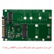 مبدل هارد SSD M 2-MSATA To HDD SATA 2.5 Inch
