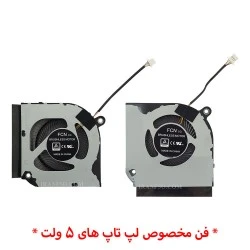 فن لپ تاپ ایسر Predator Helios 300 PH315-52_Nitro 5 AN515-57 اورجینال-5 ولت