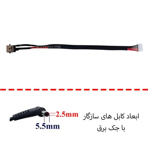 جک برق لپ تاپ ایسوس X550 با کابل 6 سیم
