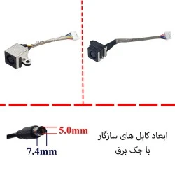 جک برق لپ تاپ دل Inspiron 1564 با کابل