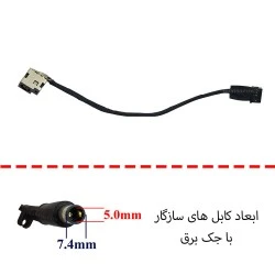 جک برق لپ تاپ اچ پی DV7-7000 با کابل