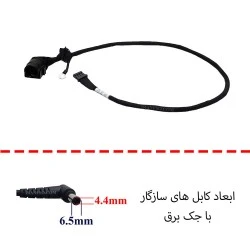 جک برق لپ تاپ سونی VPCSE_603-0101-7251-B با کابل