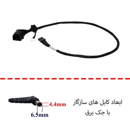 جک برق لپ تاپ سونی VPC-SE با کابل