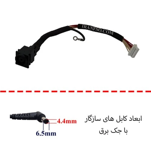جک برق لپ تاپ سونی VGN-SZ با کابل