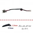 جک برق لپ تاپ لنوو FS580 باکابل