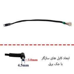 جک برق لپ تاپ FS832 باکابل