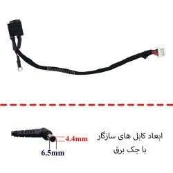 جک برق لپ تاپ FS467 با کابل-6 پین