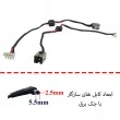 جک برق لپ تاپ FS331_DC30100AA00 با کابل