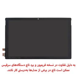 ال سی دی و تاچ لپ تاپ مایکروسافت سرفیس پرو Surface PRO5-PRO6 به همراه برد تاچ