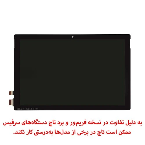 ال سی دی و تاچ لپ تاپ مایکروسافت سرفیس پرو Surface PRO7
