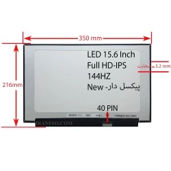 ال ای دی لپ تاپ 15.6 New نازک مات 40 پین FHD-IPS-144Hz بدون جاپیچ 350x216x3.2mm پیکسل دار