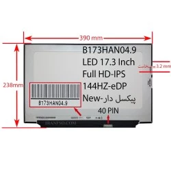 ال ای دی لپ تاپ 17.3 B173HAN04.9_New نازک مات 40 پین FHD-IPS-EDP-144HZ بدون جاپیچ پیکسل دار 390x238x3.2mm