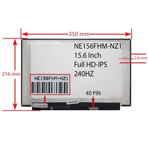 ال ای دی لپ تاپ 15.6 BOE NE156FHM-NZ1 نازک مات 40 پین FHD-EDP-240HZ بدون جاپیچ 350x216x2.6mm