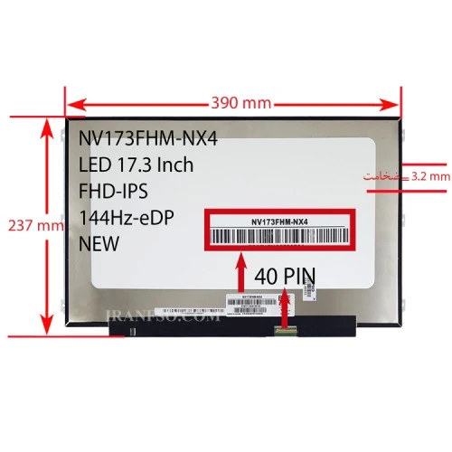 ال ای دی لپ تاپ 17.3 NV173FHM-NX4_NEW نازک مات 40 پین FHD-IPS-EDP-144HZ بدون جاپیچ 390x237x3.2mm