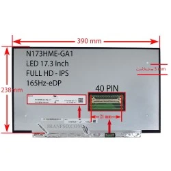 ال ای دی لپ تاپ 17.3 Innolux N173HME-GA1 نازک مات 40 پین ریز FHD-IPS-EDP-165HZ بدون جاپیچ 390x238x3mm