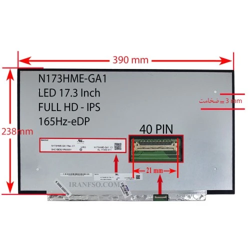 ال ای دی لپ تاپ 17.3 Innolux N173HME-GA1 نازک مات 40 پین ریز FHD-IPS-EDP-165HZ بدون جاپیچ 390x238x3mm