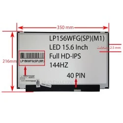 ال ای دی لپ تاپ 15.6 LP156WFG-SPM1 نازک مات 40 پین FHD-IPS-144Hz بدون جا پیچ 350x216x2.5mm