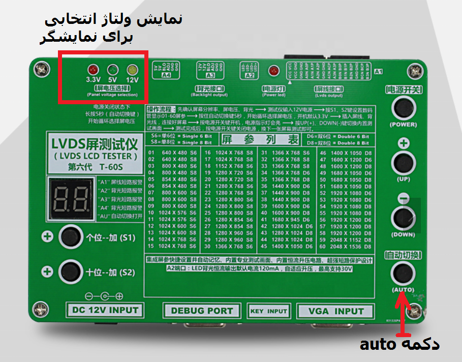 دکمه تستر ال ای دی - ال سی دی T-60S LVDS