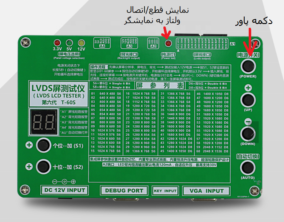 دکمه تستر ال ای دی - ال سی دی T-60S LVDS